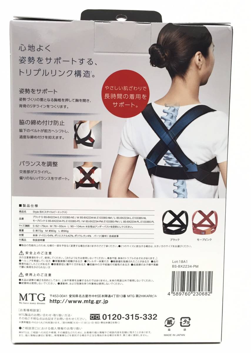 Mtg スタイルビーエックス Mサイズ モーブピンク 長友 佑都共同開発 Style Bx 姿勢矯正 猫背 管 R0211 6 1700 サポーター 売買されたオークション情報 Yahooの商品情報をアーカイブ公開 オークファン Aucfan Com