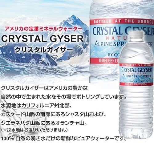 クリスタルガイザー 水 ( 500mL*48本入 )/ クリスタルガイザー(Crystal Geyser) ( 水 ミネラルウォーター 500ml 48本ケース )_1