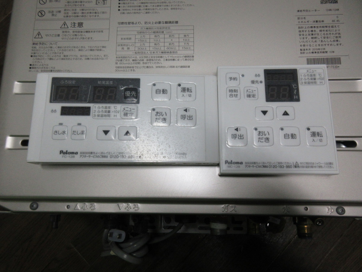 9621 18年製リモコン付！中古パロマエコジョーズ都市ガス給湯器オート追炊き20号屋外壁掛けFH-E207SAW