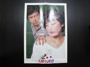 山口百恵 ポスターのYahoo!オークション(旧ヤフオク!)の相場・価格を 