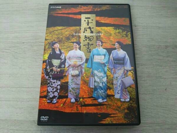 DVD 平成細雪 / 中山美穂 高岡早紀 伊藤歩 中村ゆり 他