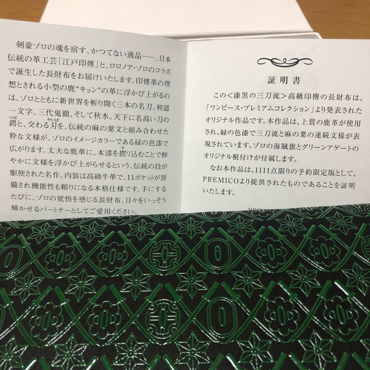 漆黒の三刀流 ワンピース 高級印傳の長財布 長財布 ロロノア 印傳屋|長 