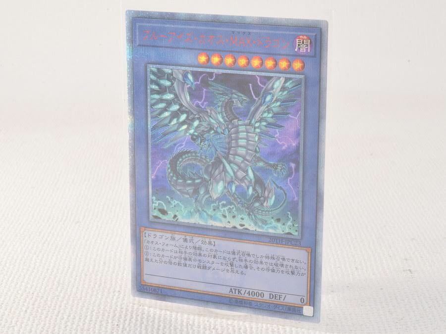 遊戯王 ブルーアイズ・カオス・MAX・ドラゴン シークレットレア シク