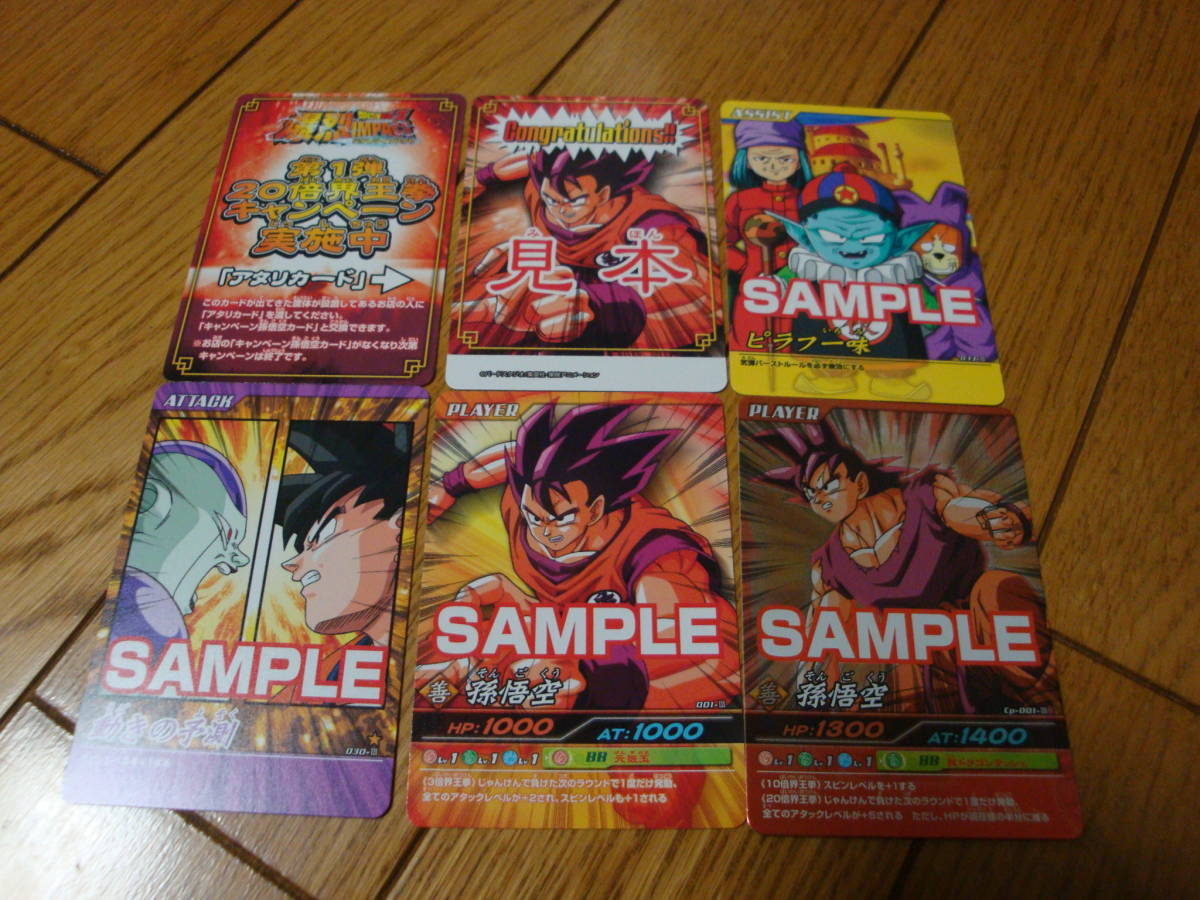 爆烈インパクト データカードダス 第1弾 ドラゴンボールデータ