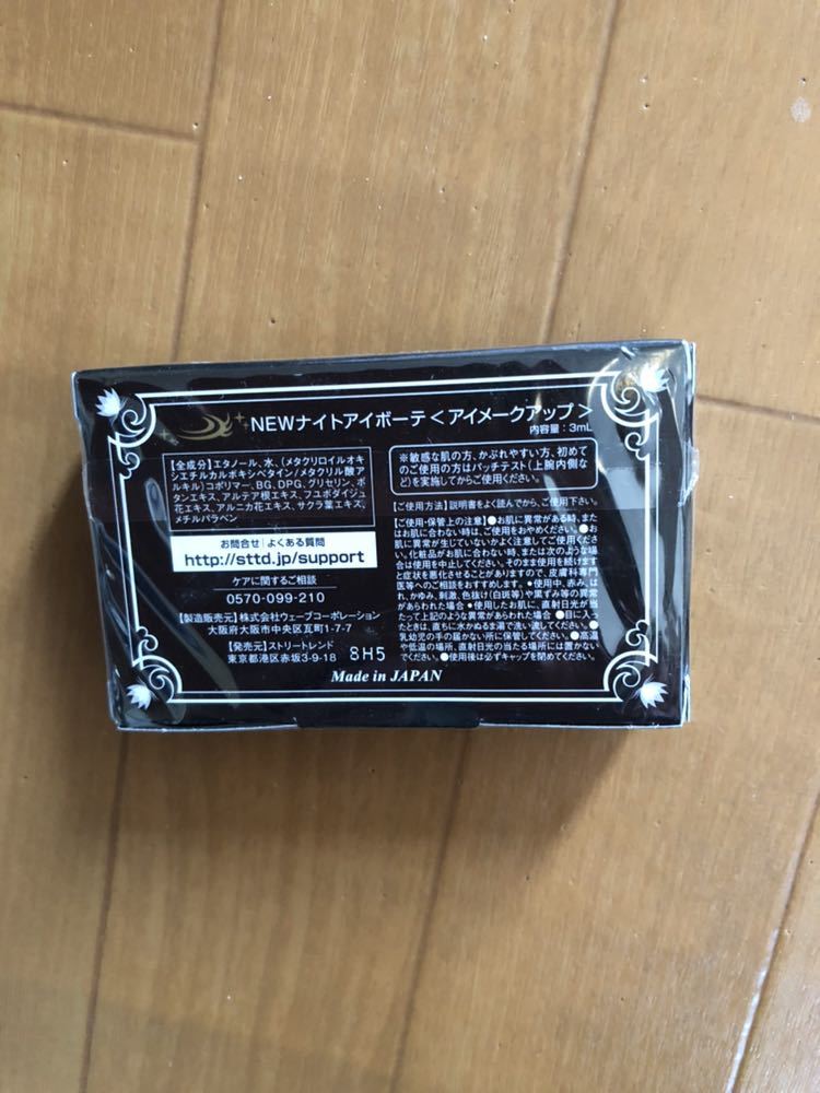 ナイトアイボーテII 5個セット ナイトアイボーテ 5個 セット Night eye