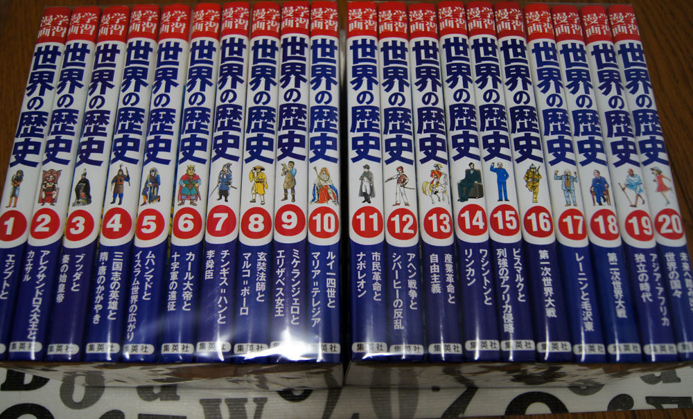 世界の歴史 集英社 学習漫画 集英社版・学習 全20巻＋別巻2 送料無料