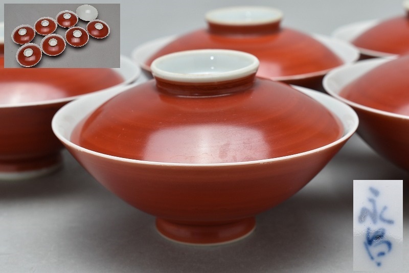 【定番人気，大得価】 蔵c4248c 永楽造 永昌 蓋付茶碗 茶碗八客蓋七客(皿)｜売買されたオークション情報、yahooの商品情報をアーカイブ公開 - オークファン 京焼