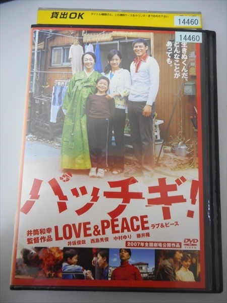Dvd レンタル版 パッチギ Love Peace ラブ ピース 井坂俊哉 西島秀俊 中村ゆり 藤井隆 Dvd 売買されたオークション情報 Yahooの商品情報をアーカイブ公開 オークファン Aucfan Com