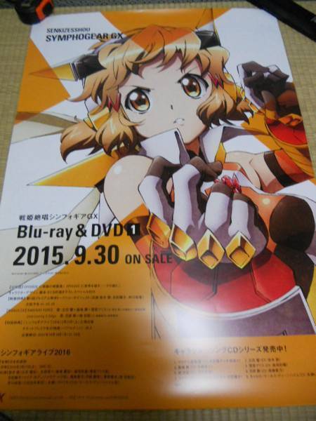 戦姫絶唱シンフォギアgx 立花響 Dvdポスター さ行 売買されたオークション情報 Yahooの商品情報をアーカイブ公開 オークファン Aucfan Com
