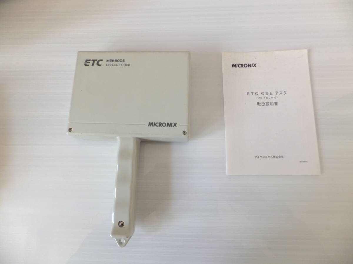 ETC車載器チェッカー OBE テスタ ME8800E マイクロニクス 【公式通販】
