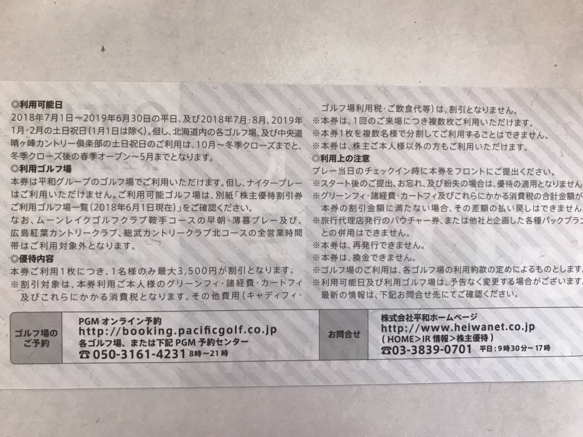 平和　株主優待　 HEIWA PGM パシフィックゴルフ　3500円×4枚　