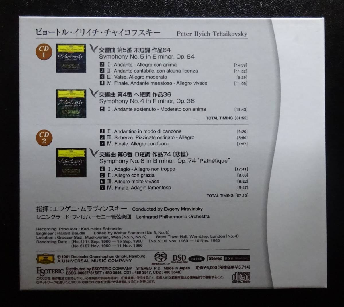 SACD エソテリック ESOTERIC チャイコフスキー：交響曲第4番、第5番