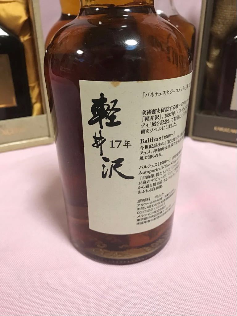 希少！軽井沢17年 100％モルトウイスキー 貯蔵17年 (バルテュスと