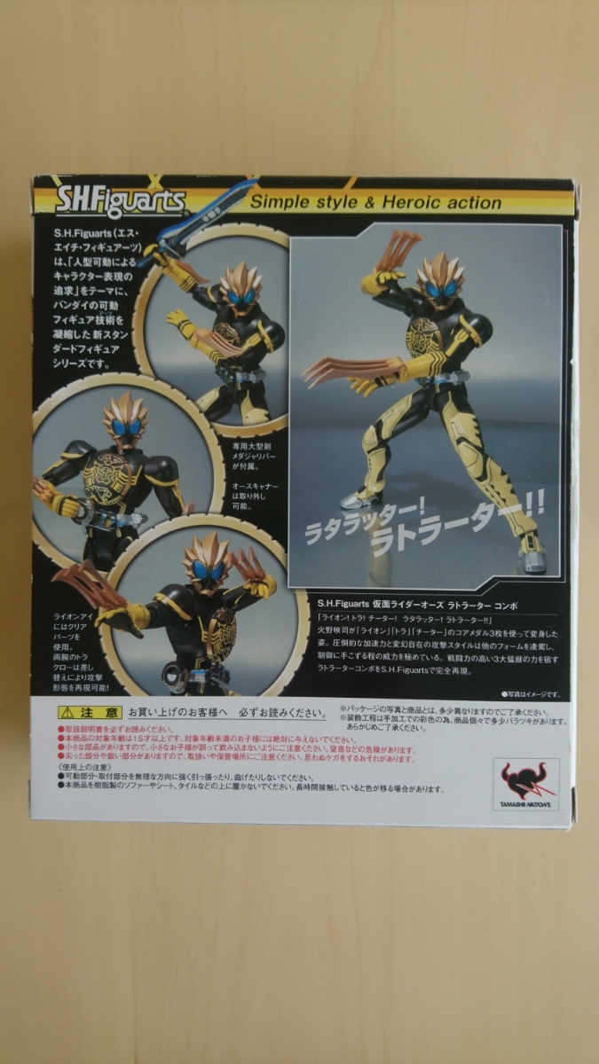 美品☆S.H.フィギュアーツ 仮面ライダーオーズ ラトラーターコンボ☆ _3