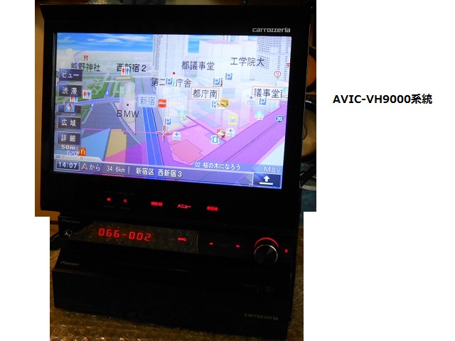 修理・OH等承ります!! カロッツェリア HDDサイバーナビ AVIC-VH009系