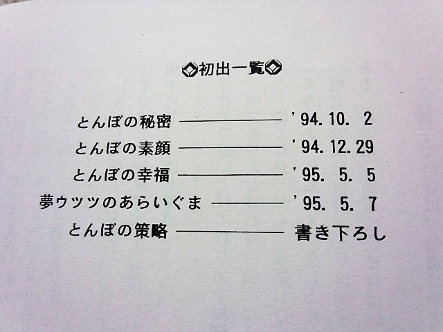 スラムダンク 同人誌　MTBスラダン部隊/鷹藤緋美子、嶋田二毛作/ALBUM とんぼシリーズ総集編　仙三/仙道×三井【小説】_5