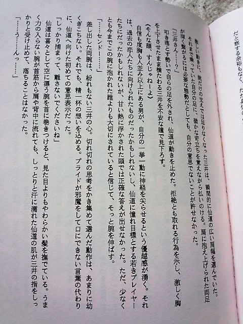 スラムダンク 同人誌　MTBスラダン部隊/鷹藤緋美子、嶋田二毛作/ALBUM とんぼシリーズ総集編　仙三/仙道×三井【小説】_9