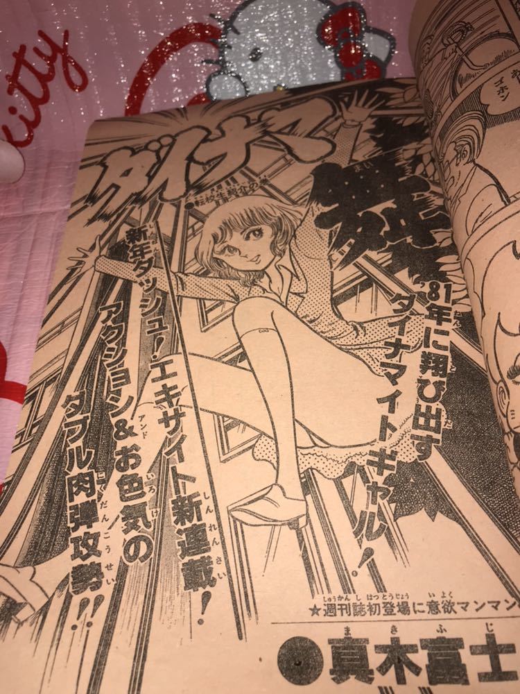 ☆週刊少年チャンピオン 1981年 新年No.1 新年フレッシュ スタート号