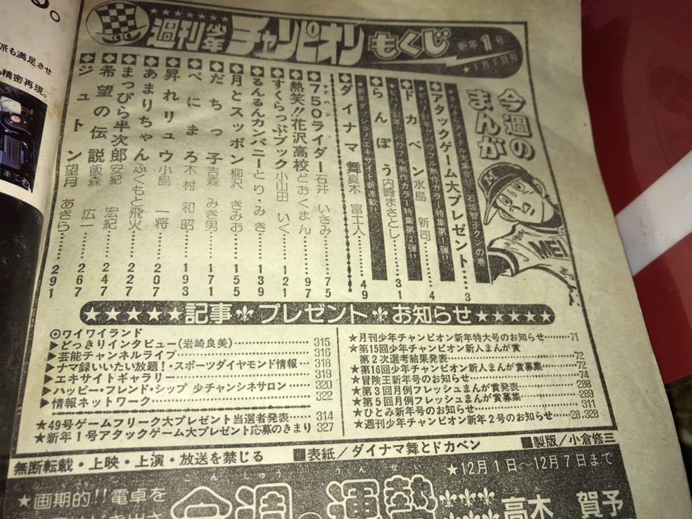 ☆週刊少年チャンピオン 1981年 新年No.1 新年フレッシュ スタート号