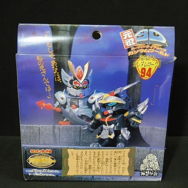 m BG538a 組済 元祖SDガンダム 94 闇騎士ガンダムマークII / 円卓の