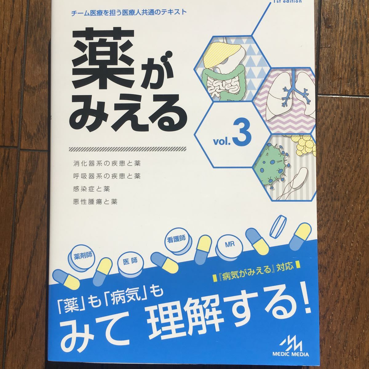 薬 が みえる
