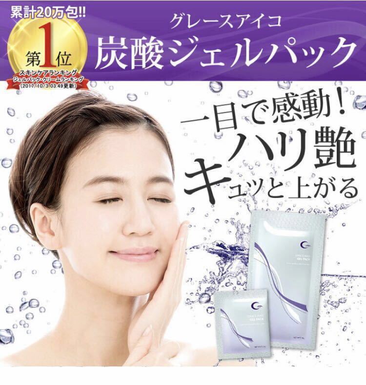 GRACE AIKO GEL PACK （炭酸パック）2箱セット