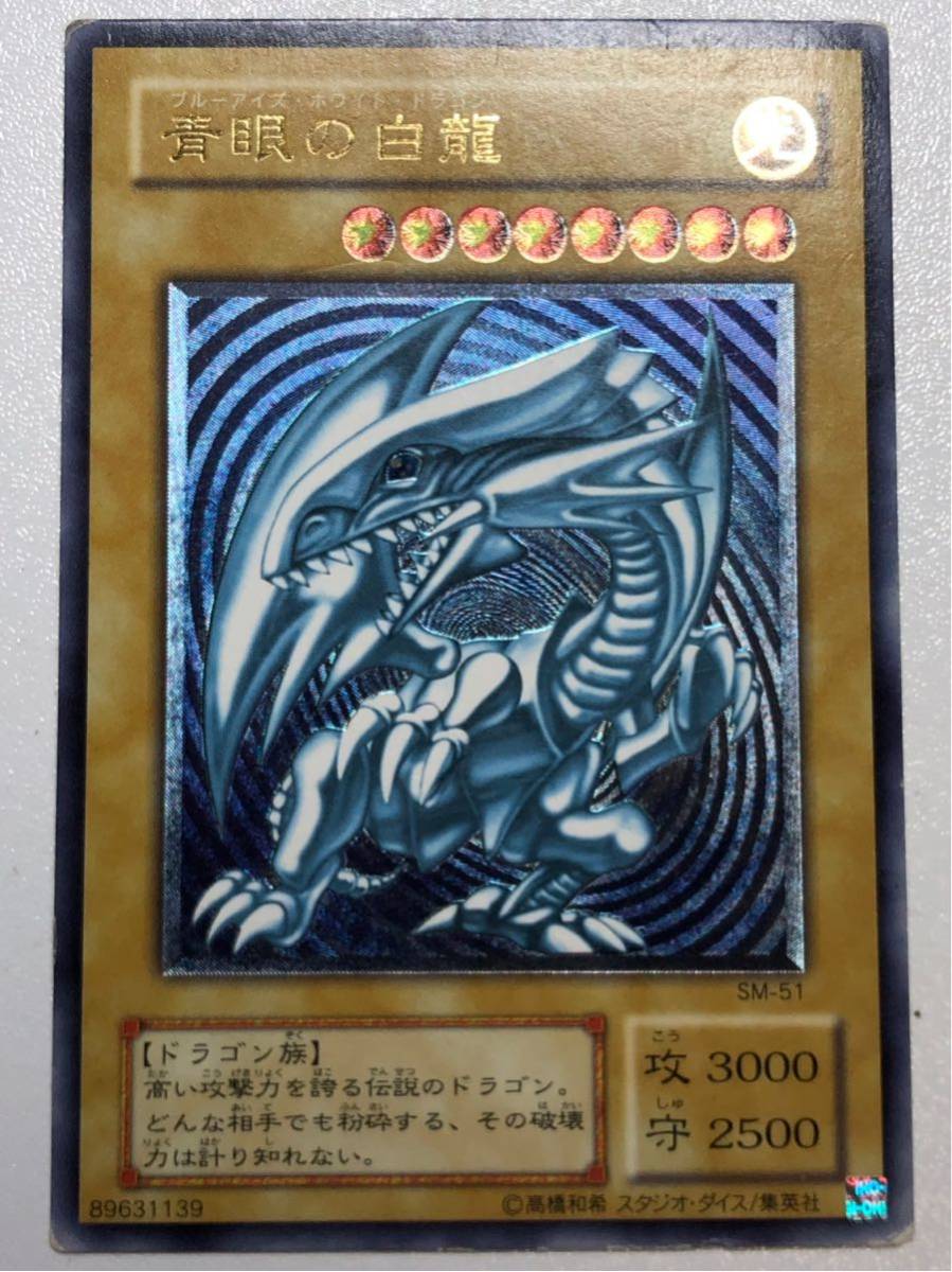 【遊戯王 青艶 エラーカード】 青眼の白龍 レリーフ ブルーアイズホワイトドラゴン 初期 3-15