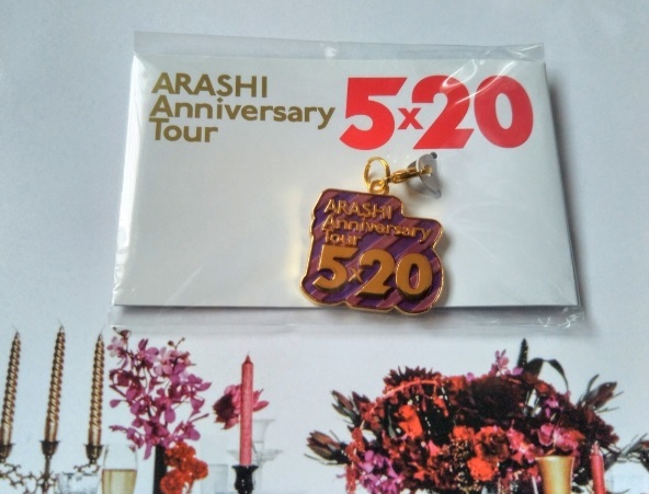 ☆嵐 Anniversary Tour 5×20 札幌 チャーム（紫）1個_1