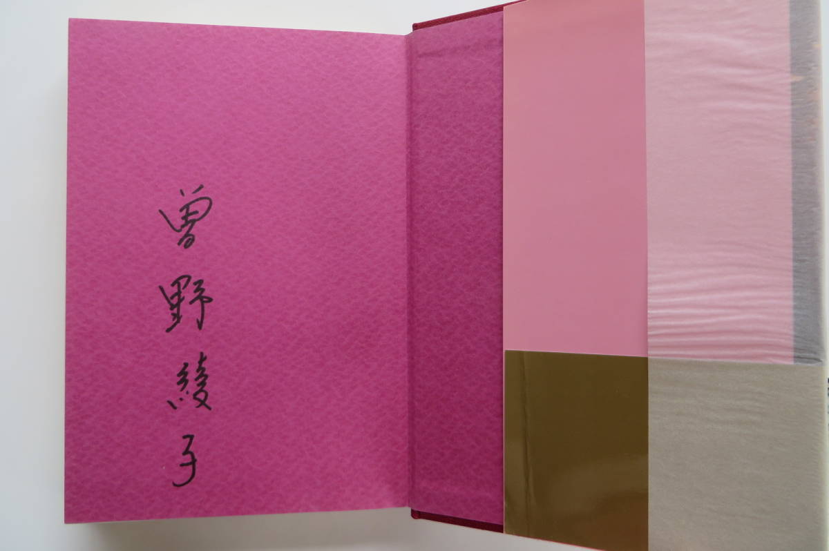 8107 曽野綾子 今日をありがとう 人生にひるまない365日の言葉 00 初版 帯 サイン 曽野綾子 売買されたオークション情報 Yahooの商品情報をアーカイブ公開 オークファン Aucfan Com