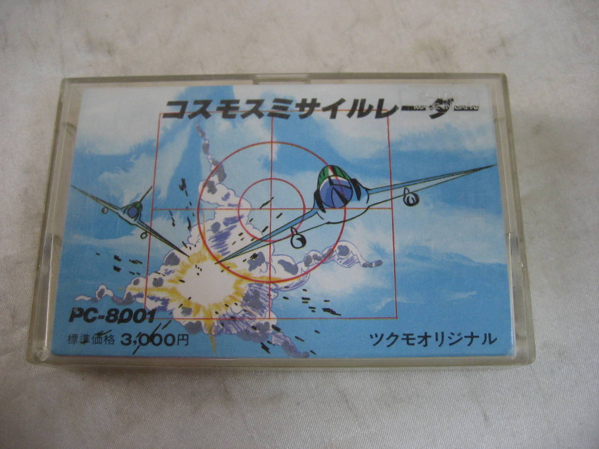 PC-8001全盛期を代表するプログラマ“芸夢狂人”氏、ツクモにゲームを