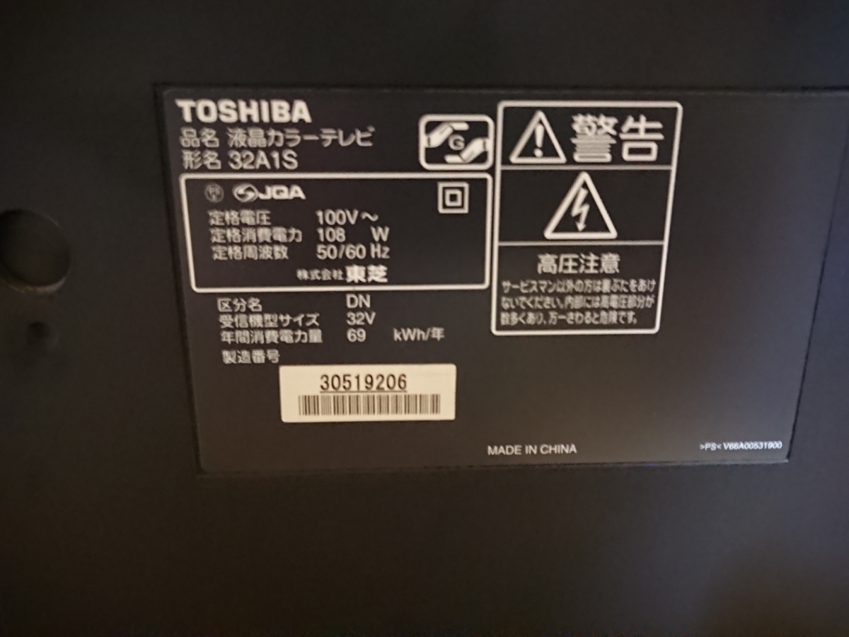 東芝32型液晶テレビ　32A1S B-CAS リモコン付 REGZA 32A1S(K) [32インチ ブラック]の製品画像 - 価格.com