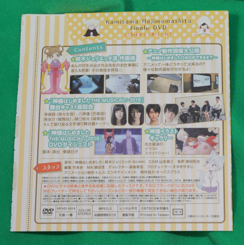 神様はじめました☆フィナーレＤＶＤ・制作現場編＆艶髪美人・奈々生のミラー＆コーム☆２点セット☆ちょっと難あり・新品未開封_2