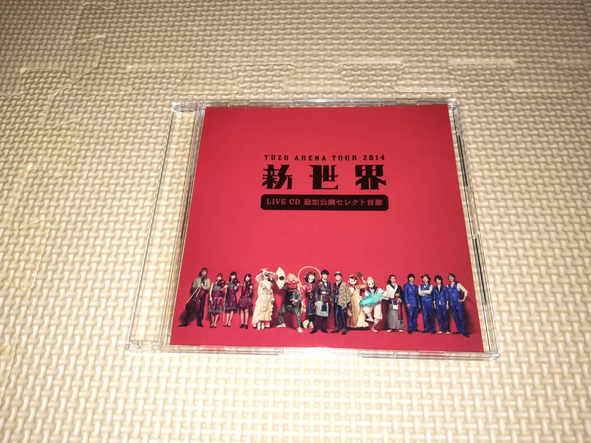 非売品CD ゆず ARENA TOUR 2014 新世界 LIVE CD 追加公演セレクト音源