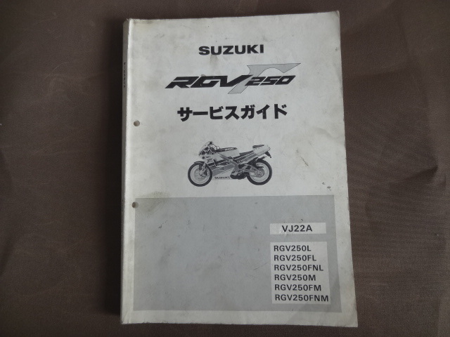 バイク スズキ RGV250Γ サービスガイド 希少