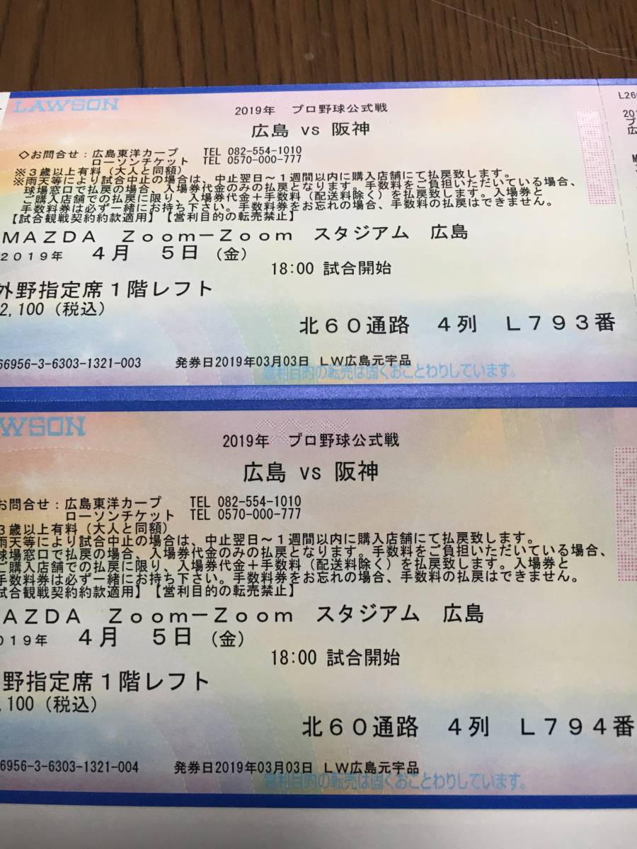 5/4 中日ドラゴンズ×阪神タイガース ペア 通路側 バンテリンドーム