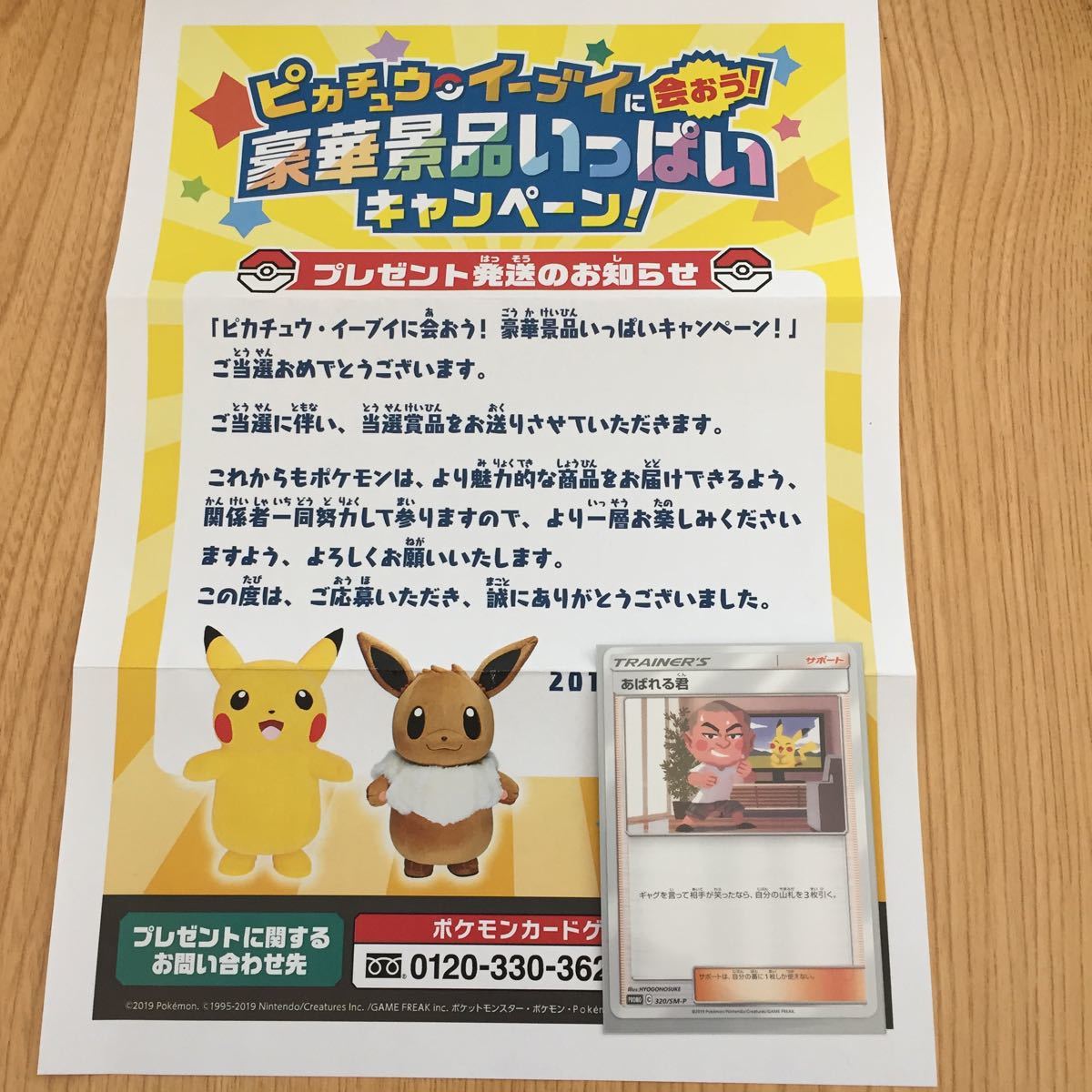 320⁄SM-P あばれる君 プロモ 320/SM-P あばれる君 ポケモンカード 