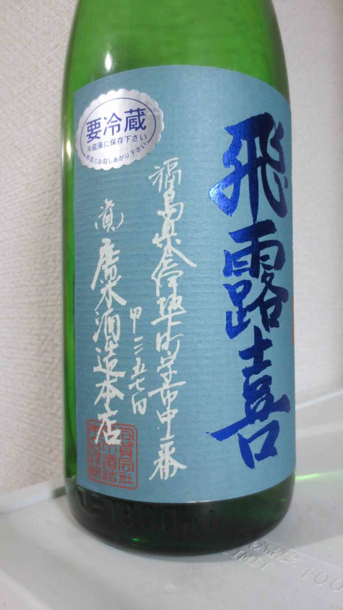 飛露喜　吟醸　＜1.8L詰＞　平成30年3月製造の古いひろき　JAPANESE SAKE HIROKI GINJYO