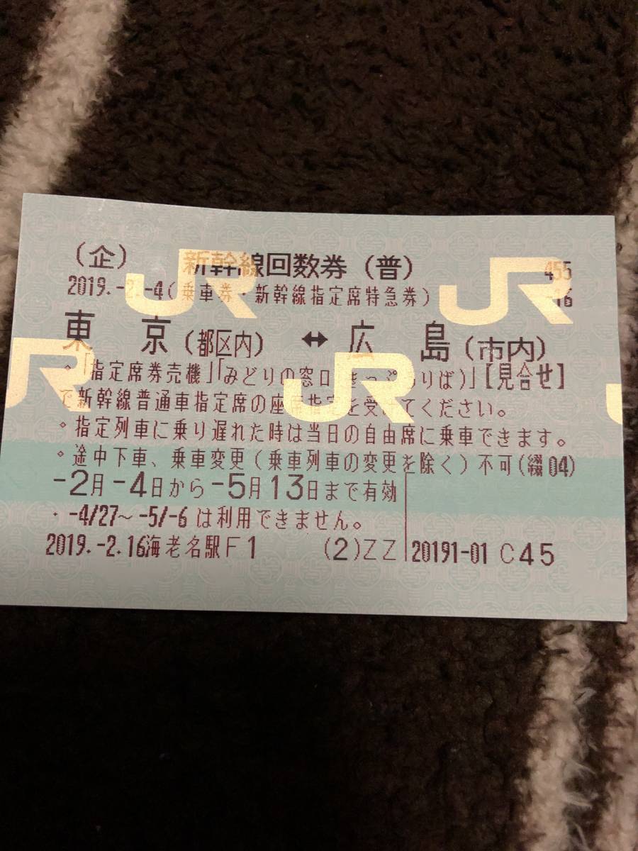 新幹線　名古屋ー広島　往復自由席チケット 新幹線自由席用早特往復きっぷで名古屋から大阪へ - シュミカコ