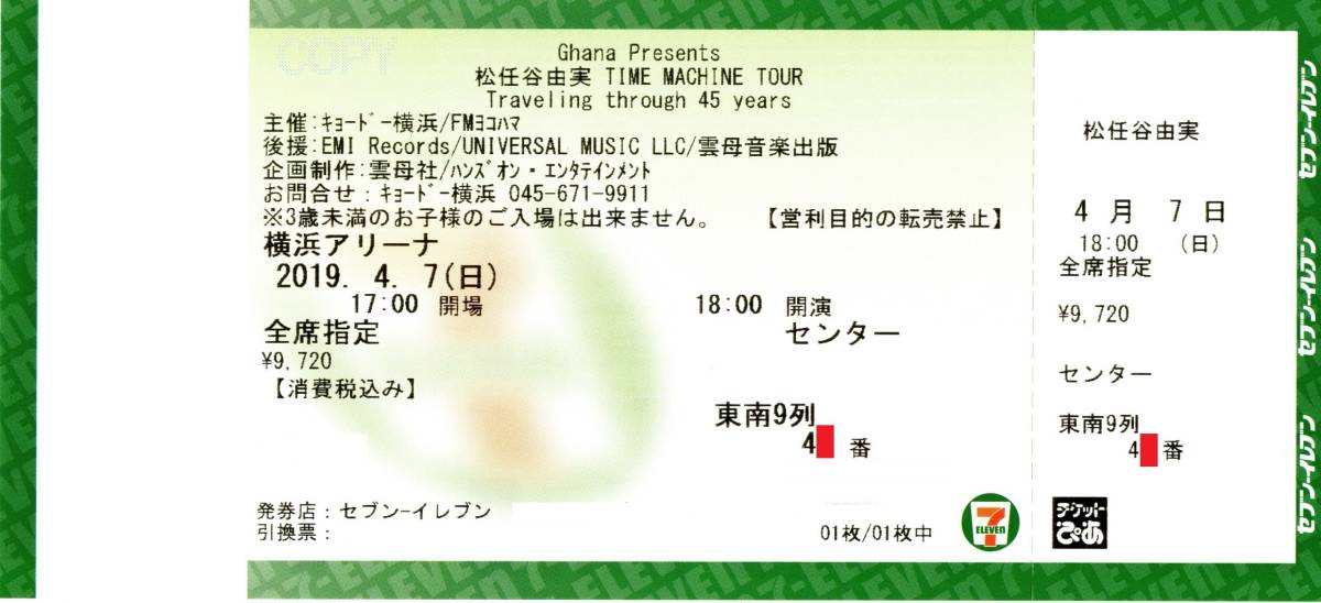 松任谷由実 4/7（日） 横浜アリーナ／センター東南９列目 １枚_1