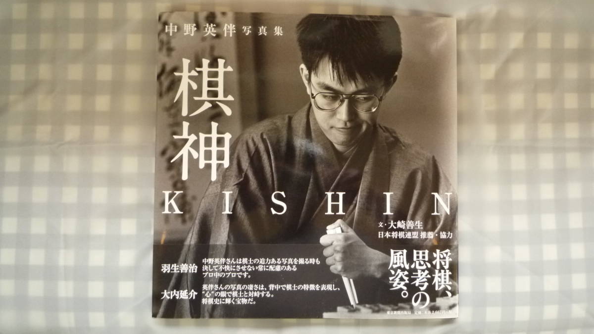 本 駒のささやき 将棋駒の魅力とその世界 駒研出版会