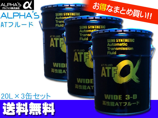アルファス ATフルード ATFα デキシロン3 20L 792446 【2缶セット 