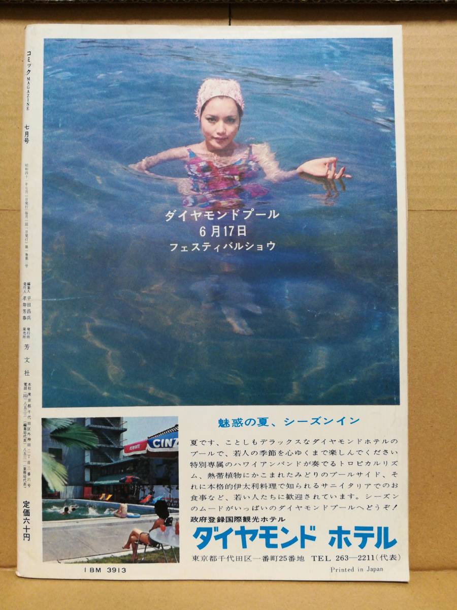芳文社 コミックmagazine 「昭和41年」漫画､コミック (雑誌) の落札