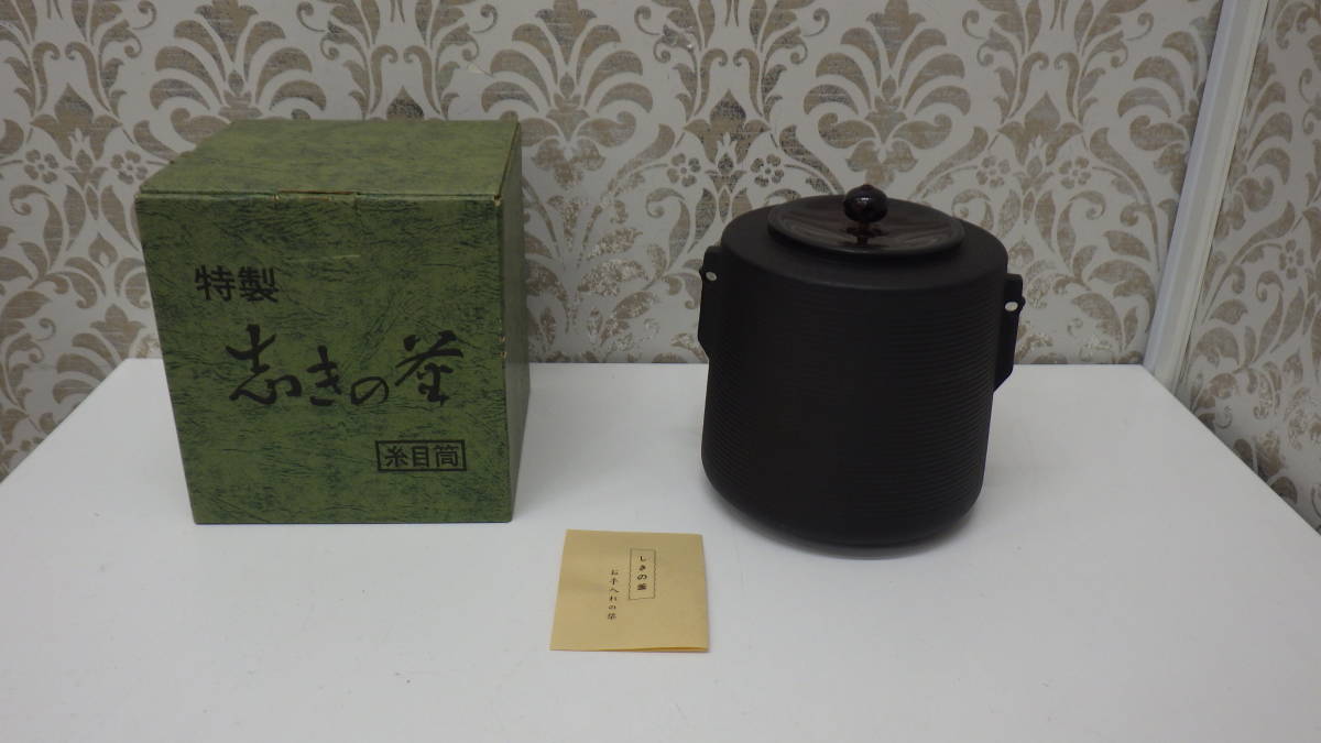 糸目筒釜 釜 風炉・炉（つり釜用に）販売-茶道具は京都しみず孔昌堂 