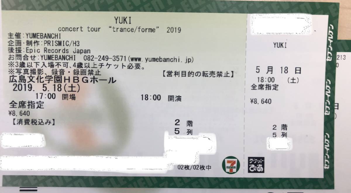 Yuki チケット 5 18 土 ペア 広島文化学園hbgホール 2階 5列 広島 コンサート ライブ 北陸 売買されたオークション情報 Yahooの商品情報をアーカイブ公開 オークファン Aucfan Com