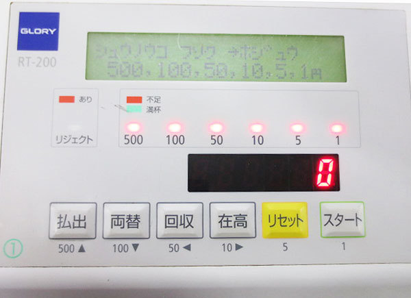 GLORY グローリー 硬貨 紙幣 自動 釣銭機 セット RT-200 RAD-200の入札 