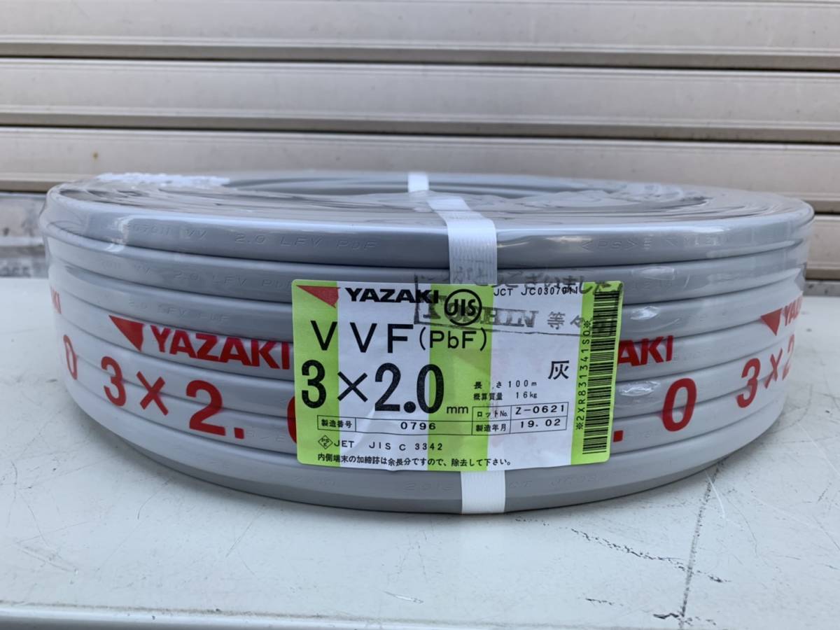 YAZAKI VVFケーブル3×2.0㎜ 100m ▽▽YAZAKI VVFケーブル（PbF