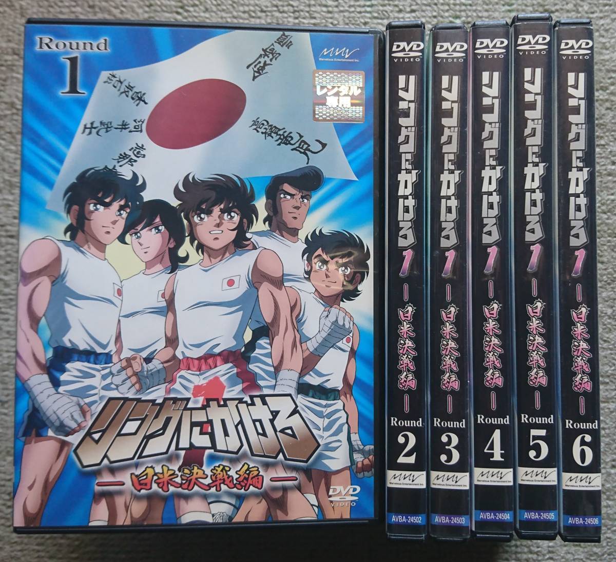 レンタル版DVD】リングにかけろ1 日米決戦編 全6巻 原作:車田