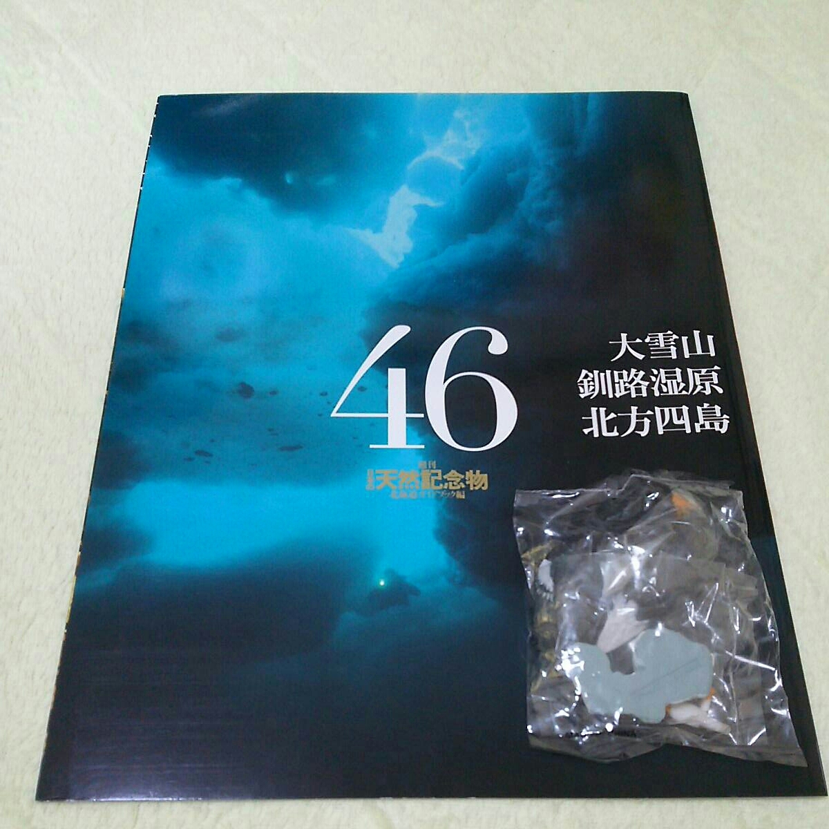 海洋堂 週刊日本の天然記念物 動物編 フィギュア 52体＆冊子50冊