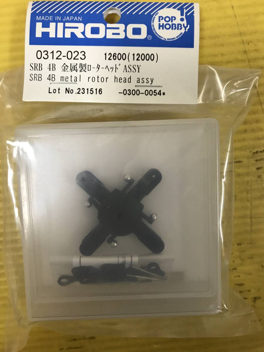 1/10RCカー動作確認済（ジャンク品） SRB 4B ヒロボー 0312-023 0312-000 金属製ローター assy head rotor