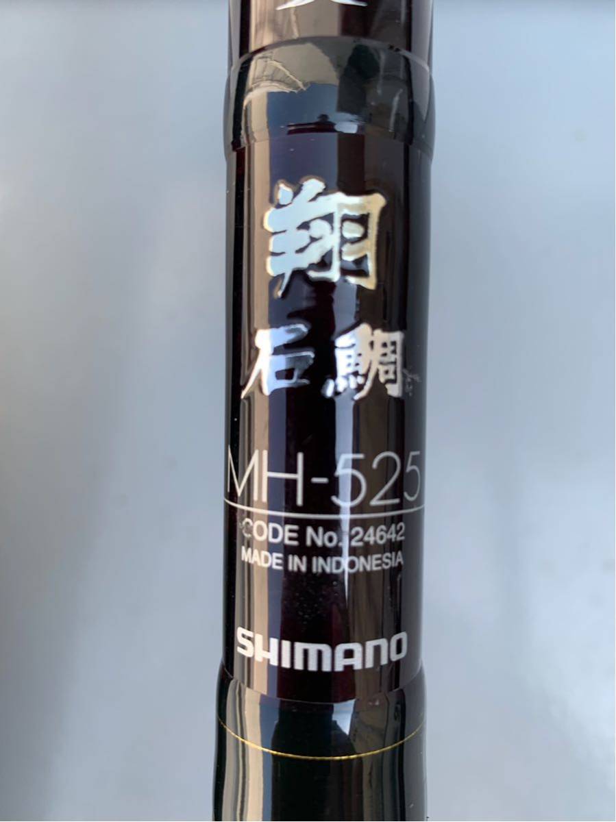 高品質，お買い得 SHIMANOシマノ石鯛竿 翔MH525 替穂先＋保証書＋ ピトン280x14(シマノ)｜売買されたオークション情報、yahooの商品情報をアーカイブ公開 - オークファン 磯竿